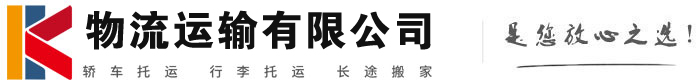 贵阳物流有限公司